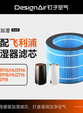 适配飞利浦空气净化器加湿滤芯HU2718/HU3915/HU3916过滤网FY3446