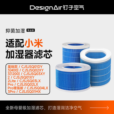 适配小米无雾加湿器滤芯