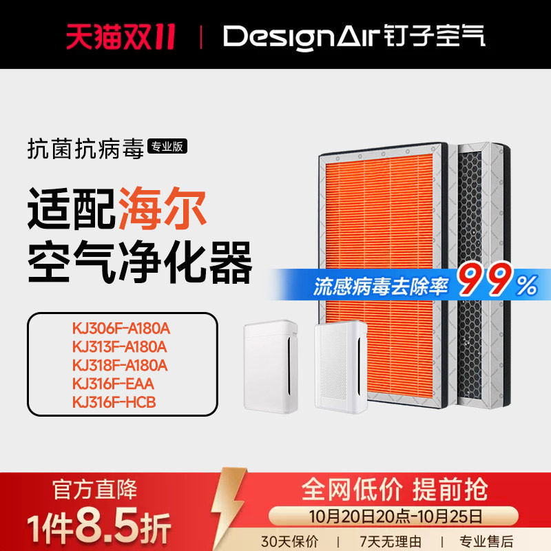适配海尔空气净化器过滤网KJ316