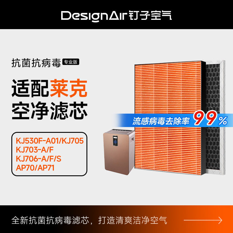 适配莱克空气净化器过滤网