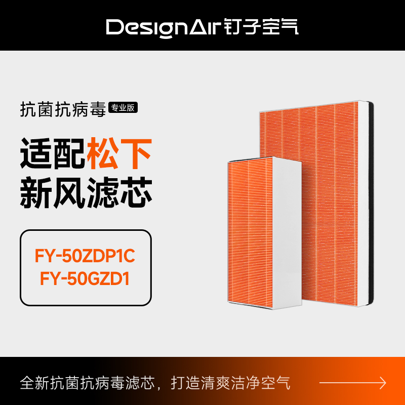 适配松下新风系统滤芯FY-35/25/15/50ZDP1C过滤网FY-E15/25/35PMA