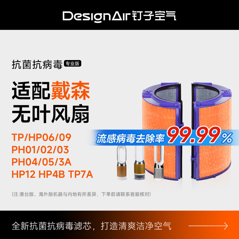 适配戴森TP/HP06/07/09滤芯