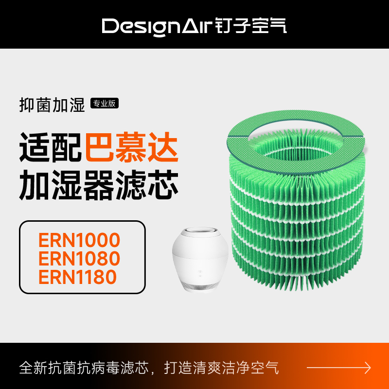 适配巴慕达空气加湿器滤网