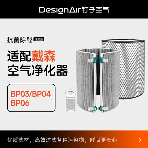 适配Dyson戴森空气净化器滤芯