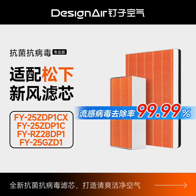 适配松下新风系统滤芯25ZDP1C过滤网标准高效hepa滤网
