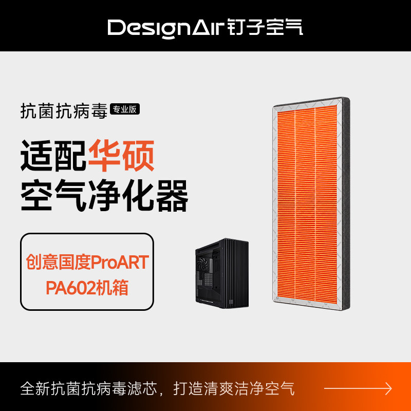 适配华硕创意国度ProART过滤网
