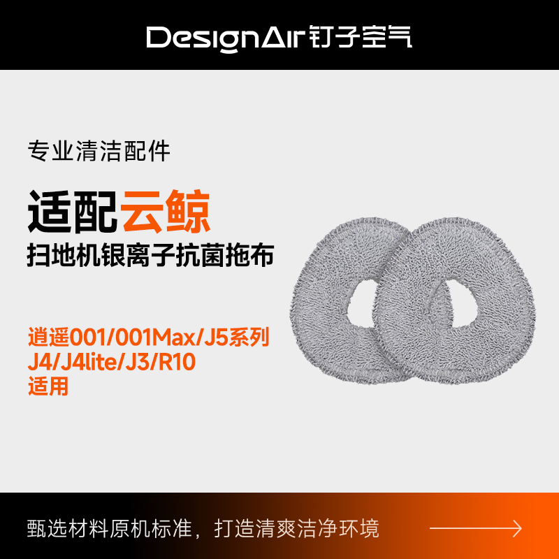 适配云鲸扫地机器人拖布配件