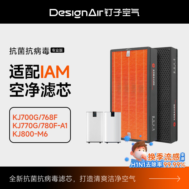 适配IAM空气净化器过滤网