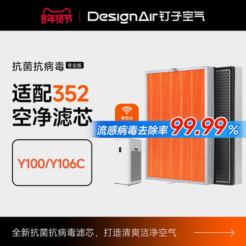 适配352空气净化器y100/106C滤网