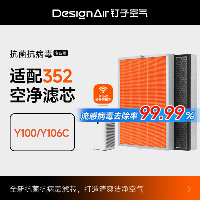 适配352空气净化器y100/106C滤网