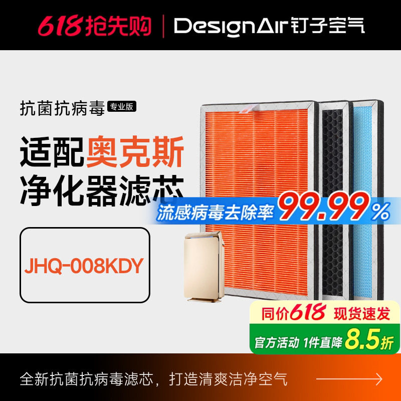 适配奥克斯空气净化器过滤网JHQ-008KDY滤芯集尘除甲醛HEPA活性炭