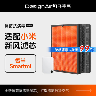 适配小米智米新风机过滤芯米家家用smartmi智米壁挂新风除霾滤网