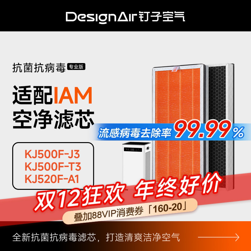 适配IAM空气净化器KJ500F滤网