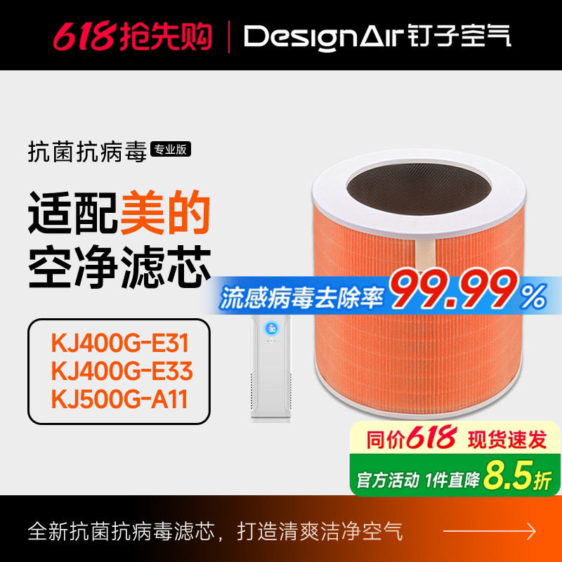 适配美的空气净化器滤网KJ400G-E31/E33/500G-A11/森林air3过滤芯