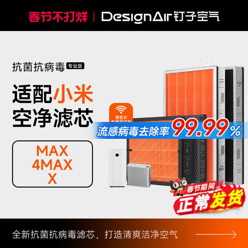 适配小米米家空气净化器max/4max/X过滤网抗菌除甲醛抗病毒滤芯