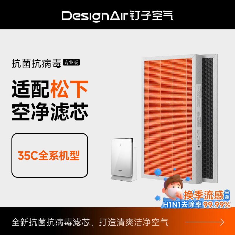 适配松下空气净化器滤网