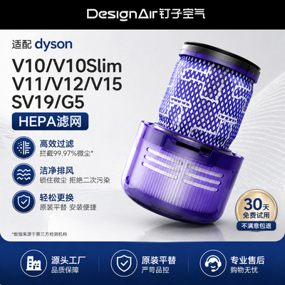 适配dyson戴森吸尘器滤芯V10/slim/V11/V12/V15/G5/SV19滤网配件