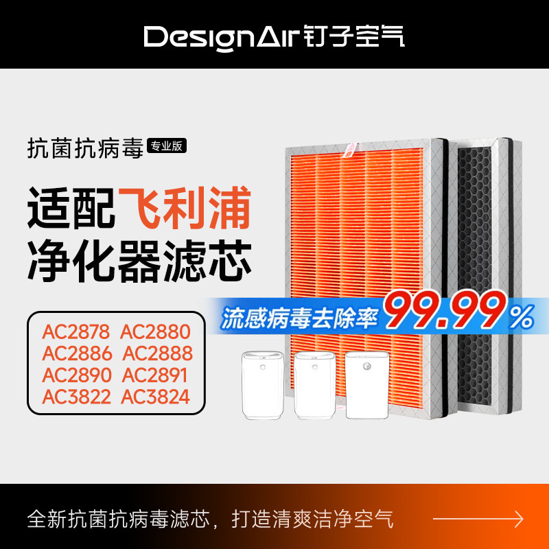 适配飞利浦空气净化器