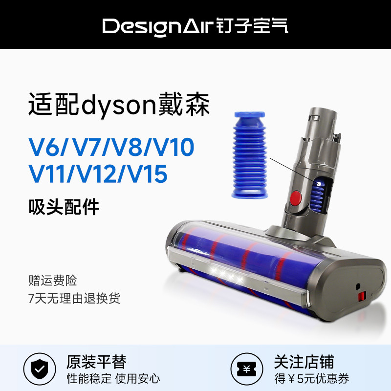 适用戴森吸尘器吸头配件V6V7V8V10V11V12SlimV15替换软管除螨滚刷
