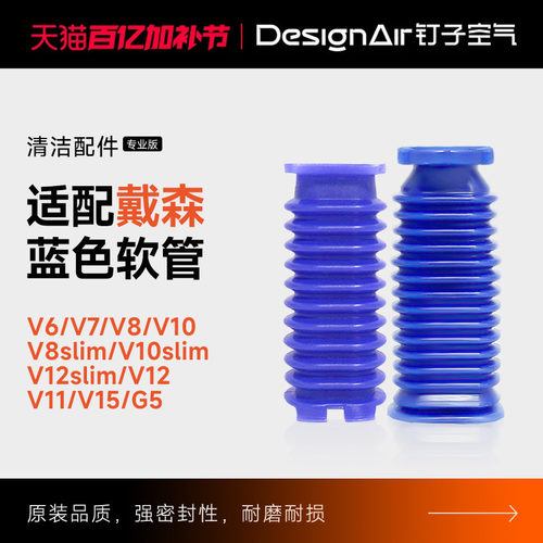 适用戴森吸尘器吸头配件V6V7V8V10V11蓝色更换软管V8slim/V10slim