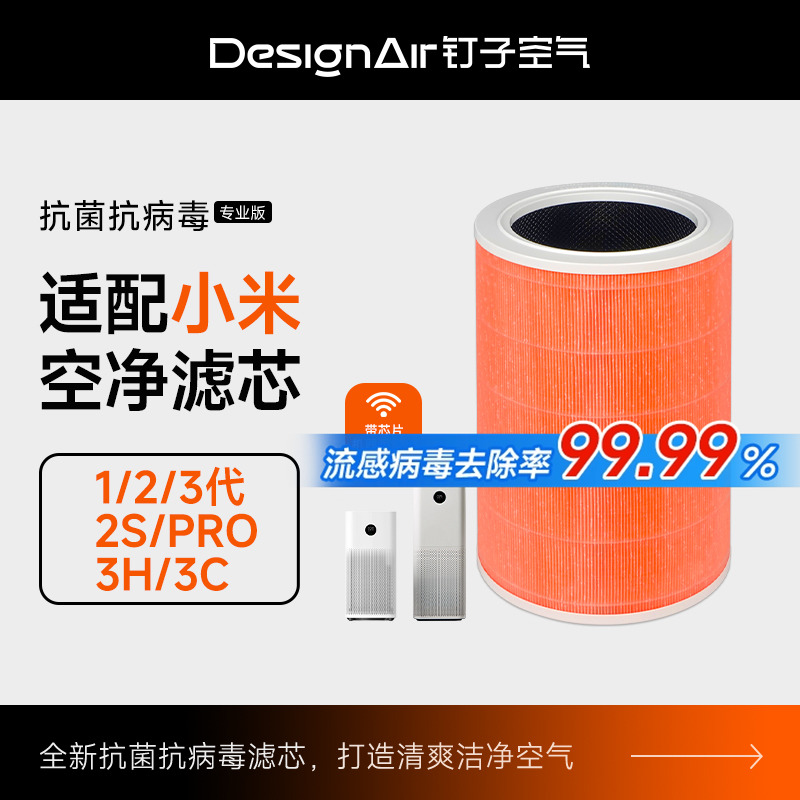 适配小米米家所有机型抗病毒滤芯