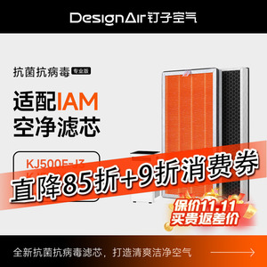 适配英国IAM空气净化器滤芯KJ500F-J3/T3/KJ520F-A1除醛过滤网