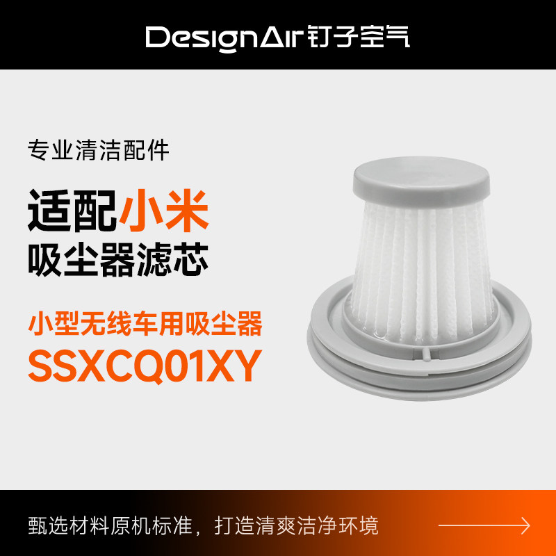 适配小米米家随手吸尘器滤芯