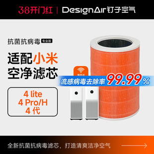适配小米空气净化器滤芯4lite/4Pro/4代4MAX米家过滤网抗病毒除醛