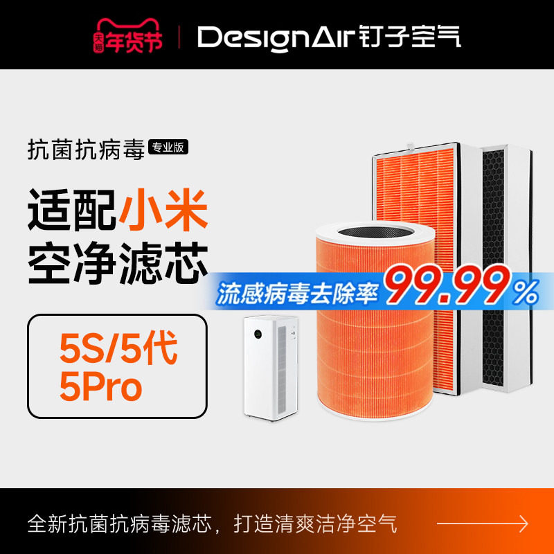 适配小米空气净化器滤芯5s/5pro/5代米家过滤网抗病毒活性炭除醛