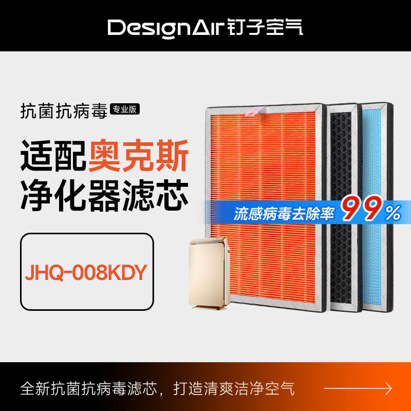 适配奥克斯空气净化器过滤网