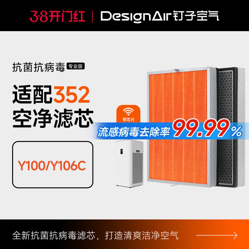 适配352空气净化器滤芯Y106C/Y100C/T100C除醛除过敏原过滤网