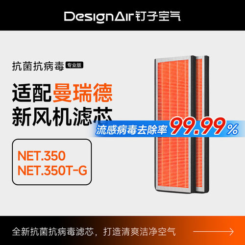 适配曼瑞德NET.350滤芯