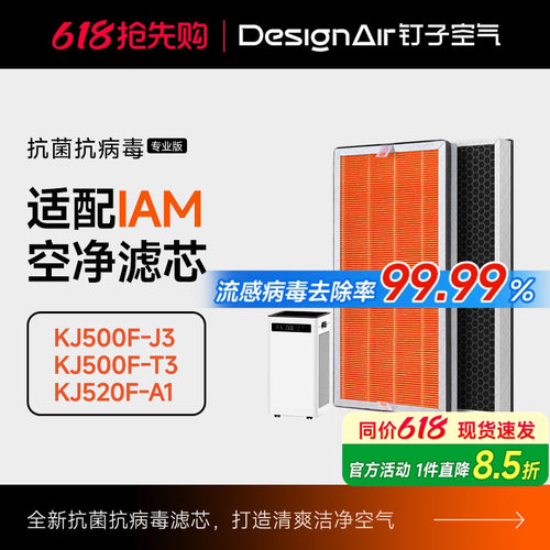 适配IAM空气净化器KJ500F滤网