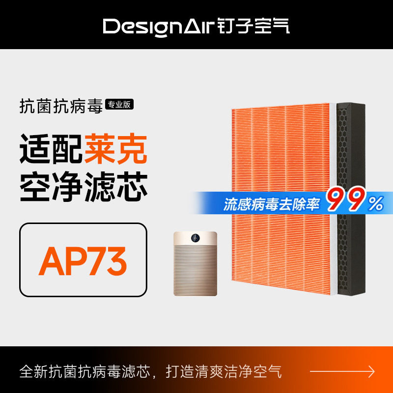 适配莱克空气净化器滤芯