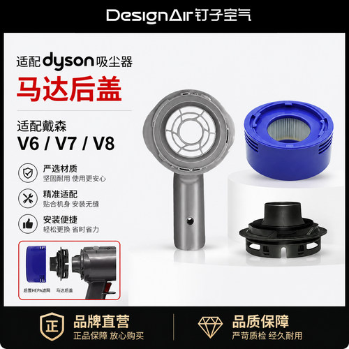 适配戴森吸尘器V6/V7/V8底盖马达后盖DC59/58/63/74配件