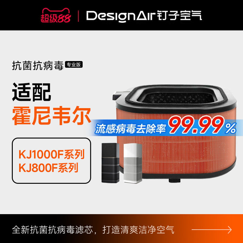 适配霍尼韦尔空气净化器滤网HMAX/KJ1000系列复合过滤芯除甲醛800