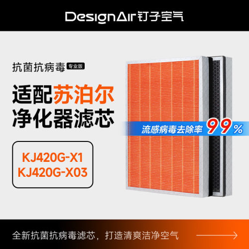 适配苏泊尔空气净化器过滤网