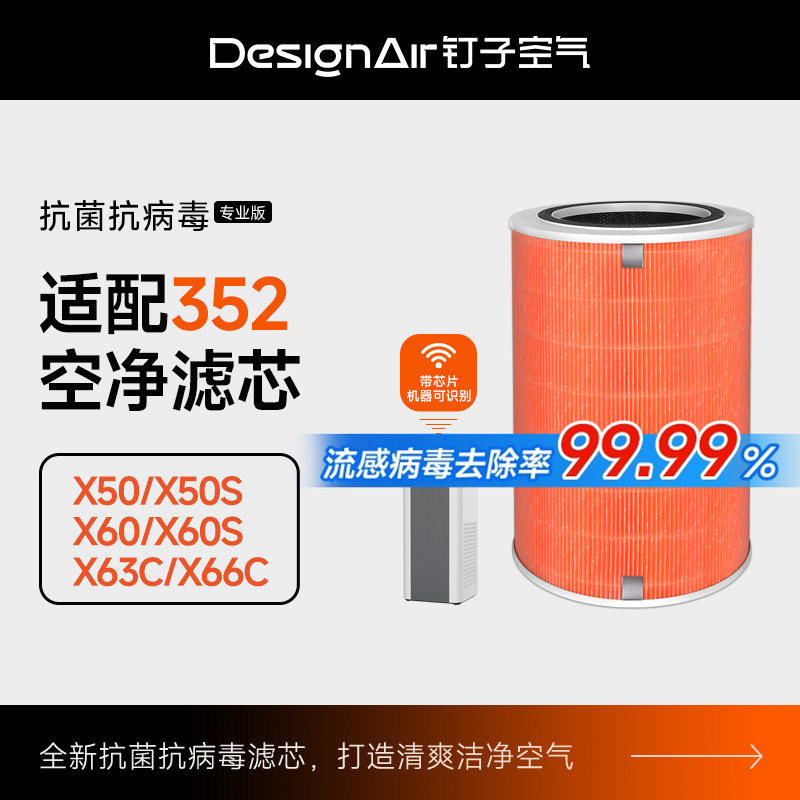 适配352空气净化器滤芯