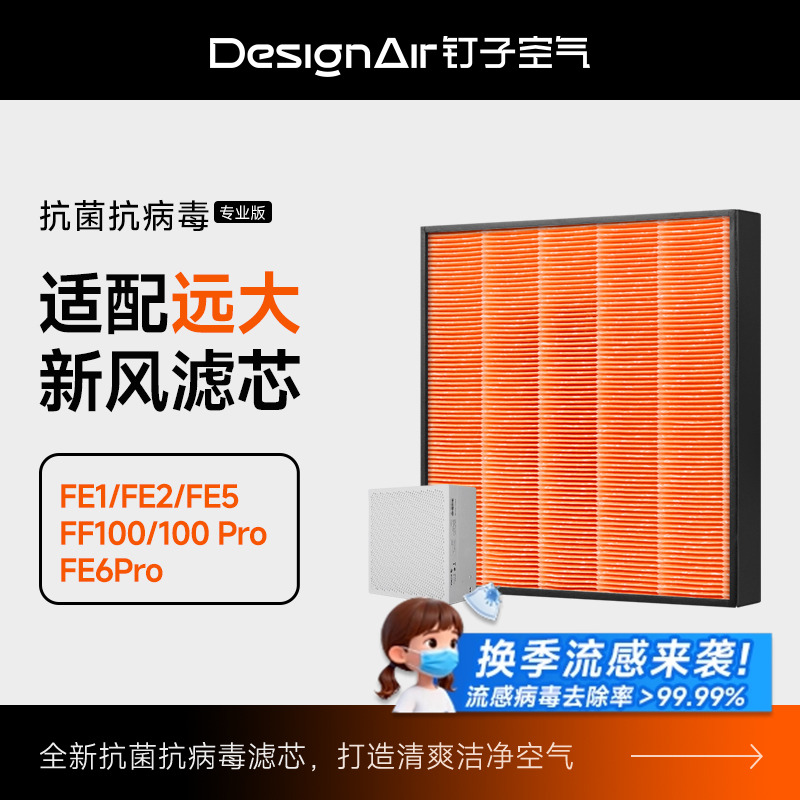适配远大新风肺保滤芯