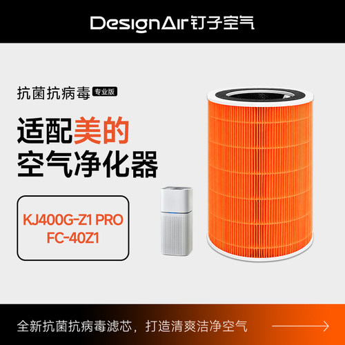 适配美的净化器滤芯KJ400G-Z1Pro