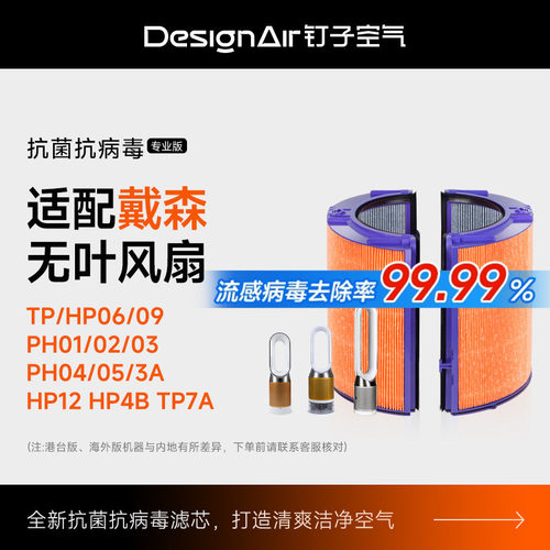 适配戴森TP/HP06/07/09滤芯