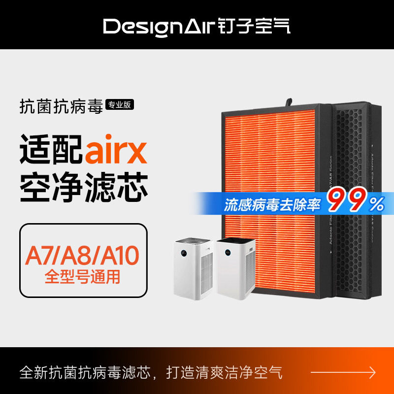 适配airx净化器A7/A8/A10过滤网
