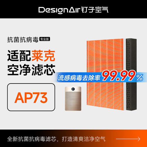 适配莱克空气净化器滤芯