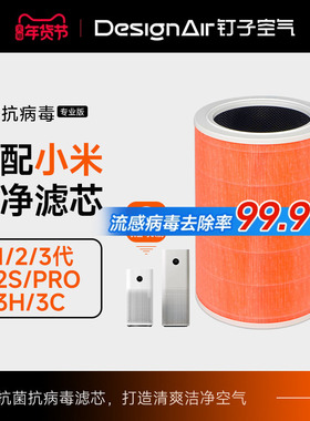 适配小米米家空气净化器滤芯2S/123代/4Lite/4Pro H过滤网5S/F1