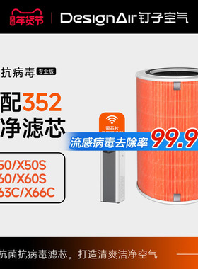 适配352空气净化器滤芯x50/x60/x50s/x63pet/x63c/x66c过滤网