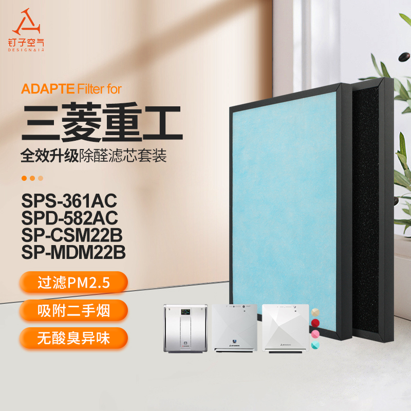 适配三菱重工空气净化器滤网SP-CSM22B/SP-MDM22B家用集尘过滤芯