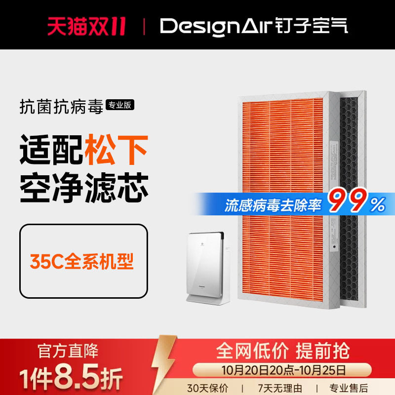 适配松下空气净化器滤网F-PXF35C/F-PXF35C除PM2.5过滤芯F-VDG35C