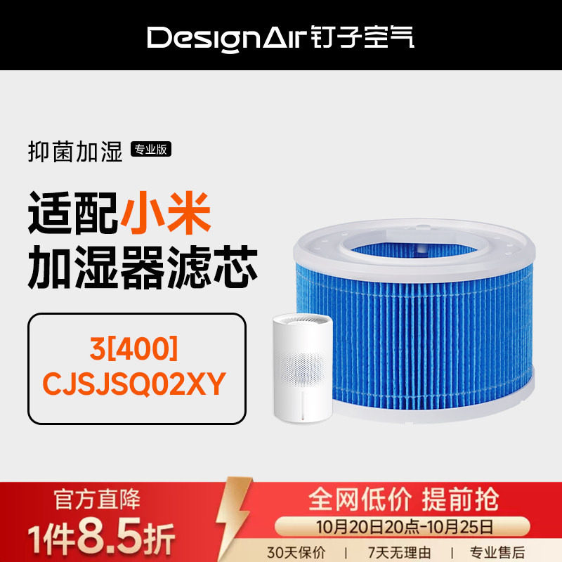 适配小米无雾加湿器3400滤芯