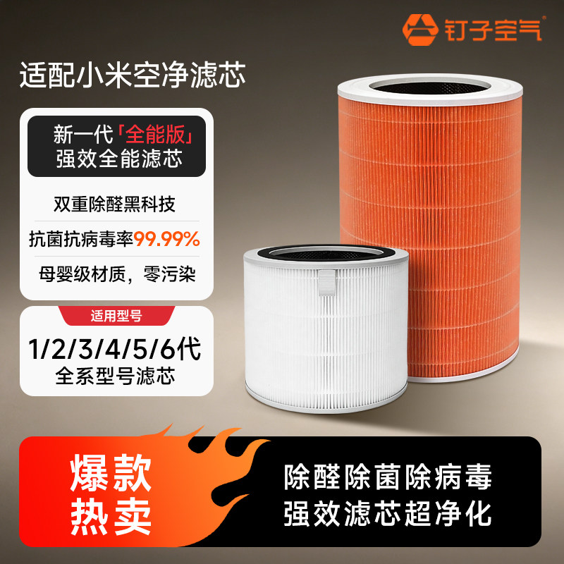 适配小米米家空气净化器4pro滤芯4Lite/6代/5代/5s/5pro米家滤网