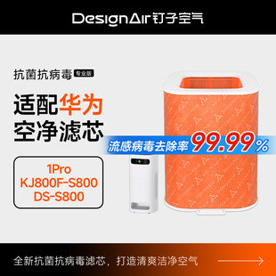 适配华为智选720全效空气净化器滤芯1Pro KJ800F高效除醛过滤网